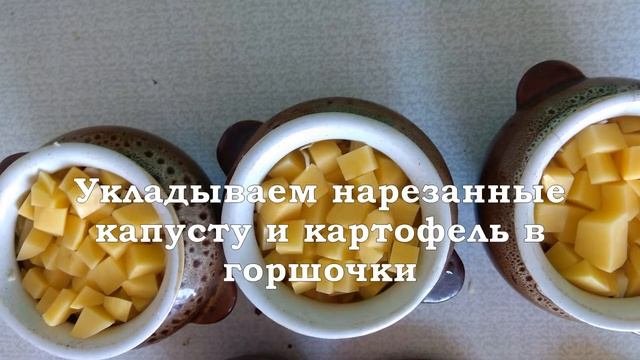 Печень запечённая с овощами в горшочках
