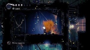 Hollow Knight (Полый рыцарь)/Прохождение/ # часть 53: Деревня богомолов, Гнездо рогачей