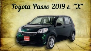 🚙Toyota Passo 2019 г/в комплектация "Х"💚. В продаже г.Иркутск 🌏