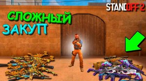 ИГРАТЬ МОЖНО ТОЛЬКО С ОРУЖИЕМ КОТОРОЕ Я ВЫКИНУЛ НА РЕСПАВНЕ!!! В STANDOFF 2 / СТАНДОФФ 2