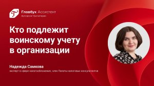 Кто подлежит воинскому учету в организации