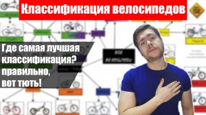 Классификация велосипедов. Что, зачем и почему?
