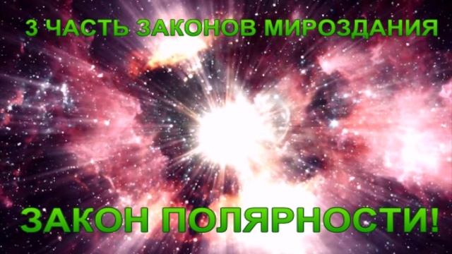 3 главных законов вселенной