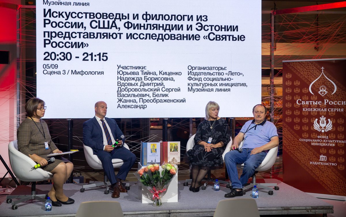 Книжная серия «Святые России» на ММКЯ-2020
