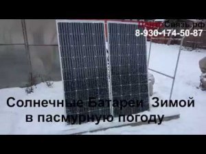 Обман - Солнечные батареи зимой в пасмурную погоду