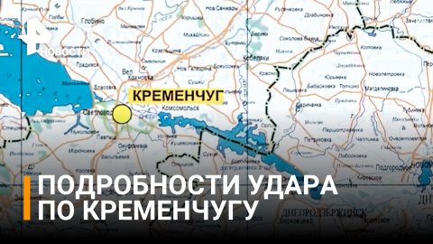 Киев хочет раскрутить ситуацию в Кременчуге как вторую Бучу / РЕН Новости