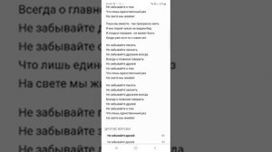 Не забывайте друзей (Минусовка.Varzarel)