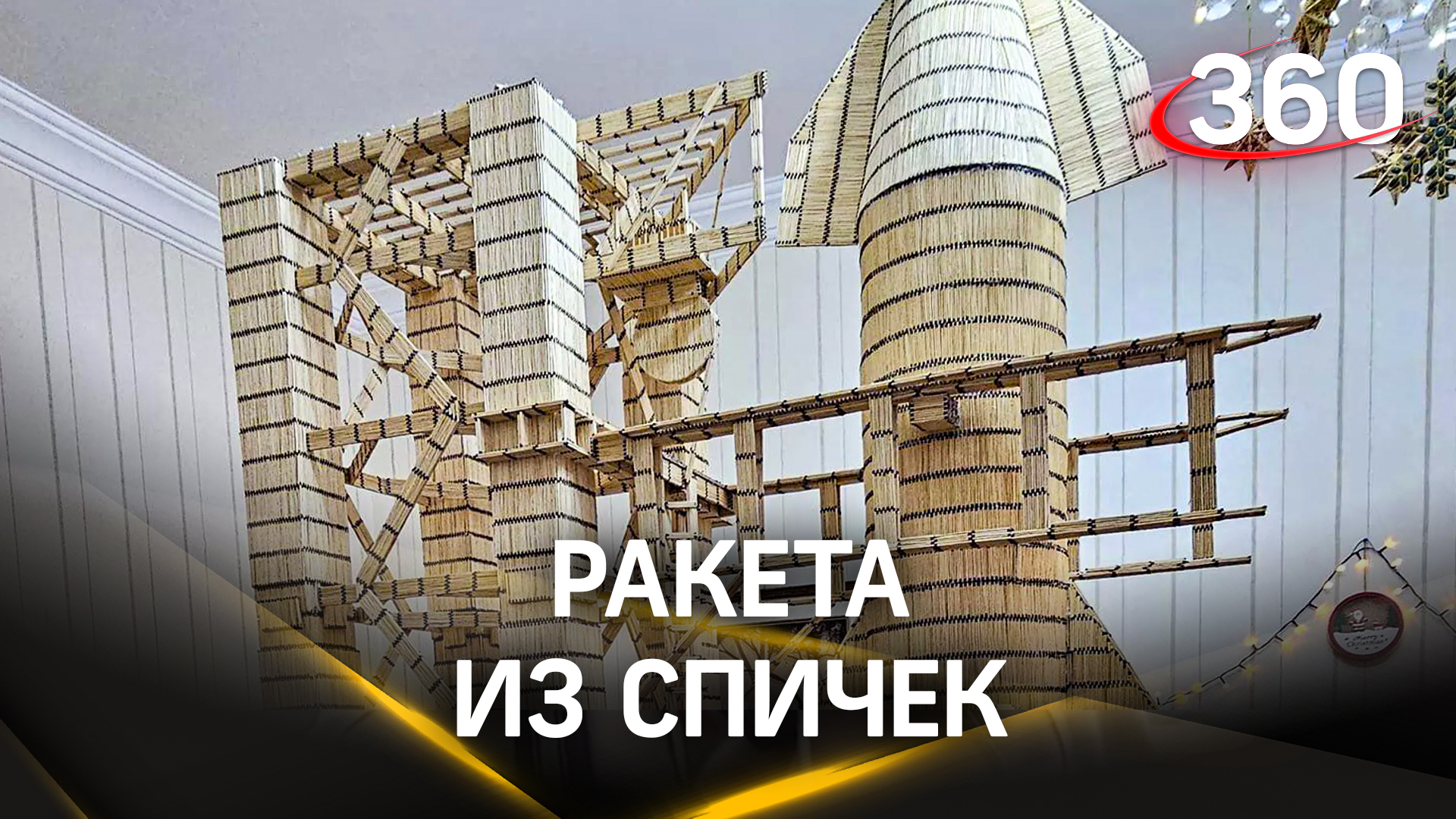 300 тыс. спичек и Starship готов: студент из Грузии собрал модель ракеты от SpaceX