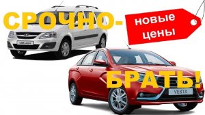 НА 10 ТЫСЯЧ!!!! АВТОВАЗ ПОДЫМАЕТ ЦЕНЫ 2020г ( LADA VESTA/LADA GRANTA FL2020)