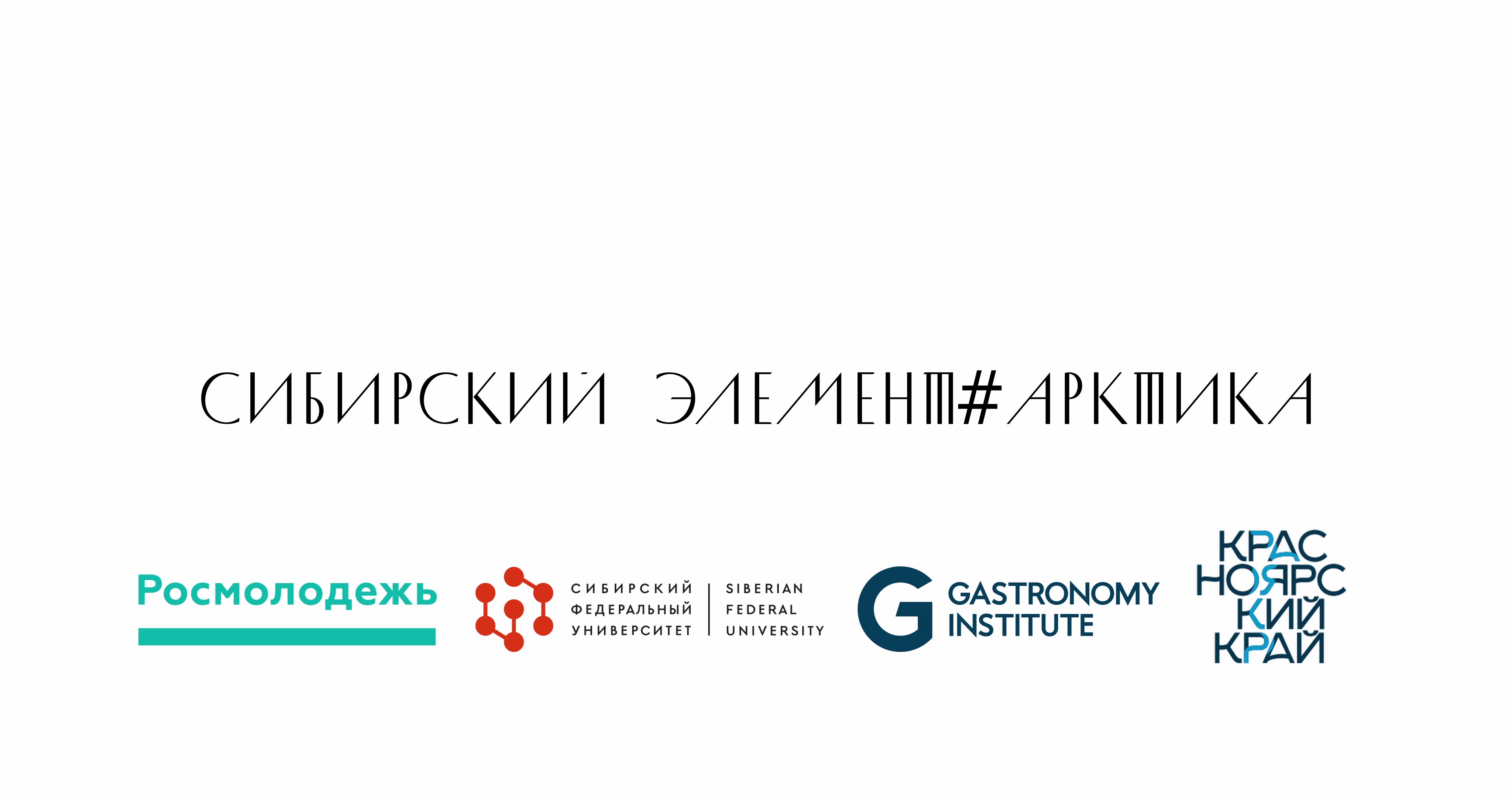 Гастрономические приключения студентов в Арктике