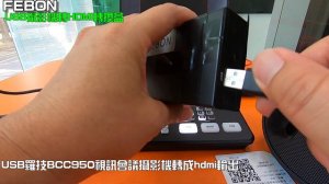 (更新) USB攝影機接HDMI導播機 | 羅技攝影機 & Mevo Start直播攝影機轉成HDMI