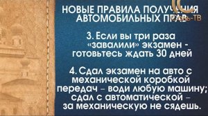 11 11 2014 Новый взгляд Новые правила экзаменов в ГИБДД