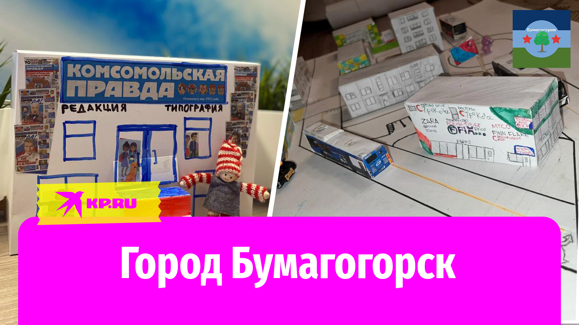 В Бумагогорске активно появляются жилые кварталы, крупные компании мечтают открыть в нем представительство. Чем не город-мечта?