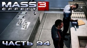 Mass Effect 3 прохождение - ОБЩАЕМСЯ С ЭКИПАЖЕМ "НОРМАНДИИ" (русская озвучка) #94