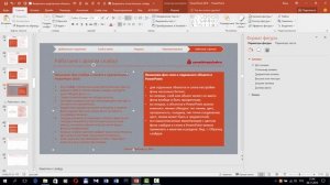 Как изменить фон слайда в презентации PowerPoint 2016