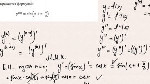 Доказать, что производная n- го порядка от функции y = sinx выражается формулой