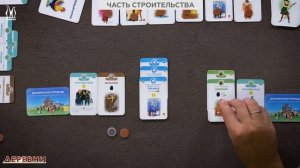Деревни — Настольная игра. Видеоправила ???