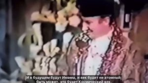 Имам Шах Карим ал-Хусайни Ага Хан IV / Присутствие Аллаха всегда и присутствие Имамов во все времен