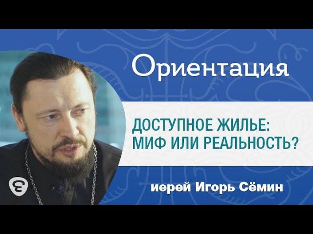 «Ориентация», выпуск №2. Тема программы: «Доступное жилье: миф или реальность?»
