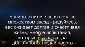 К чему снится Ночь? Толкование сна по сонникам Хассе и Фрейда