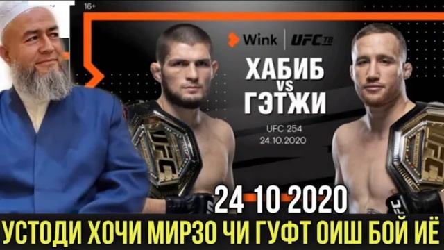 УСТОДТ ХОЧИ МИРЗО ЧИ ГУФТ ОИШ БОЙ ИЕ смотреть онлайн