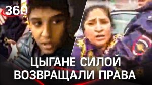 Цыгане атаковали полицейских – с боем отбивали своего парня и его водительские права