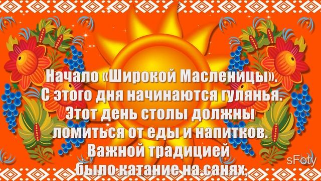 Здравствуй, Масленица! Музыкальная открытка для друзей