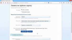 Запись на прием к врачу через Госуслуги
