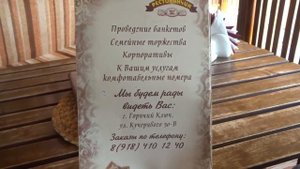 Горячий ключ обзор Ресторанчика Ш