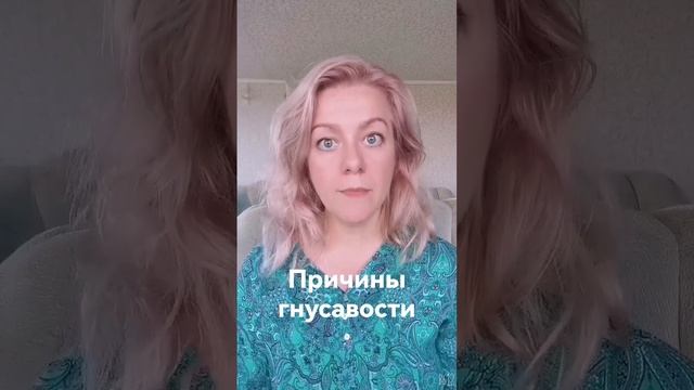 Гнусавишь? Две основные причины.