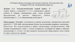 Разбор регионального этапа Всероссийской олимпиады. Физика. Экспериментальный тур. 11 класс