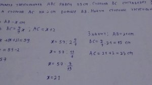 Задача про нахождения сторон треугольника. 7 класс