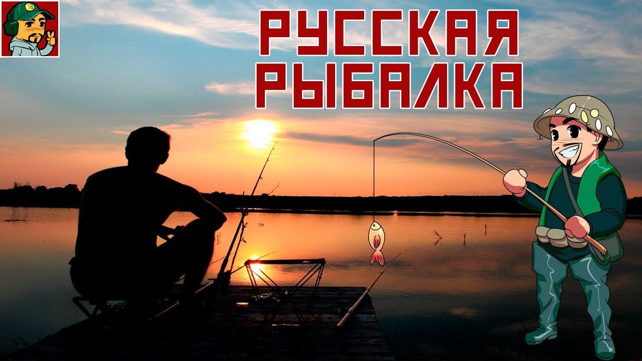 Русская Рыбалка 4 - Ночная охота за Щукой на оз.Куори