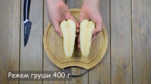 ? Варенье из груш с тыквой — видео рецепт. Варим варенье грушевое варенье с тыквой!