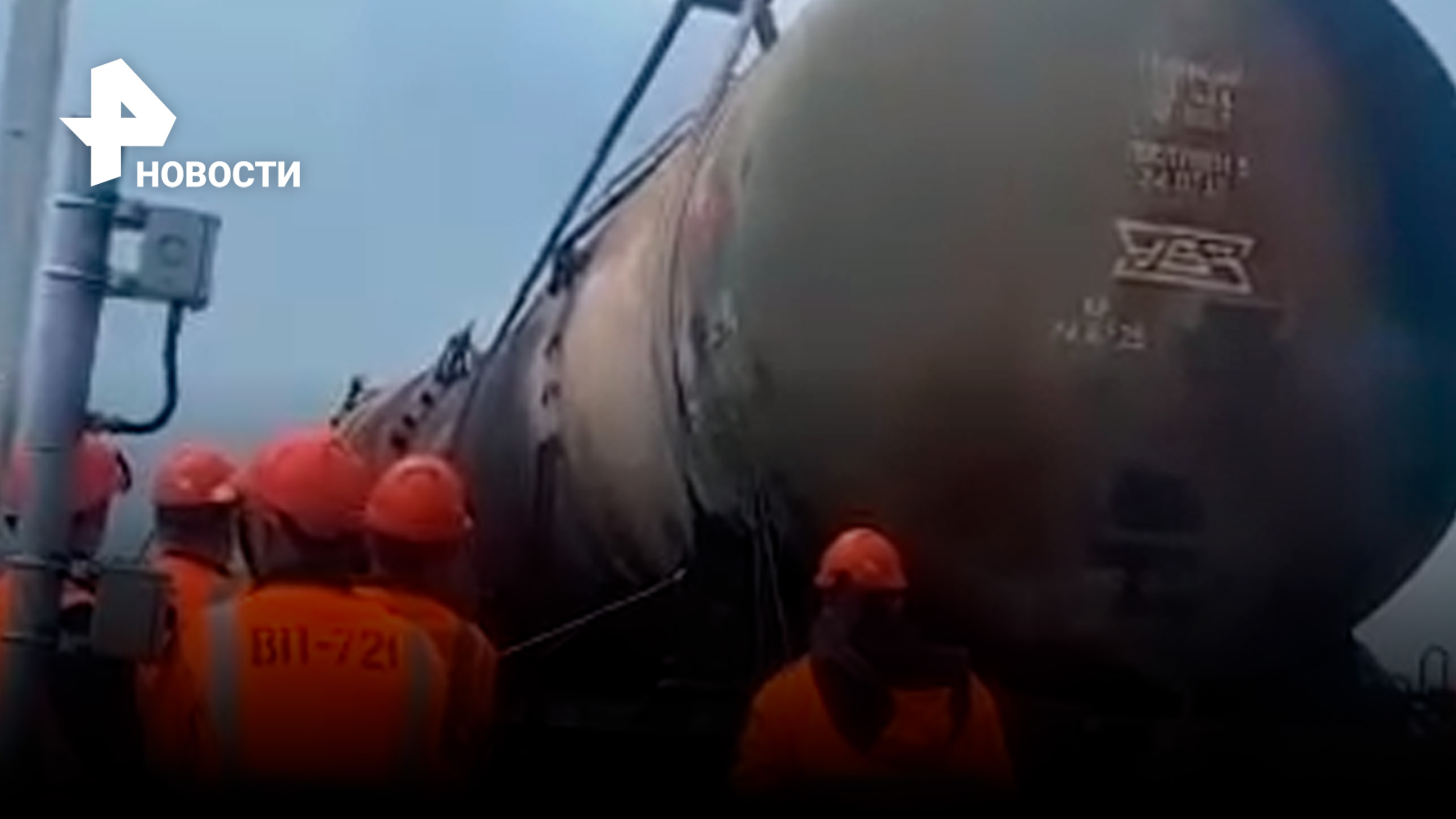 Видео: как поврежденные цистерны убирают с Крымского моста / РЕН Новости