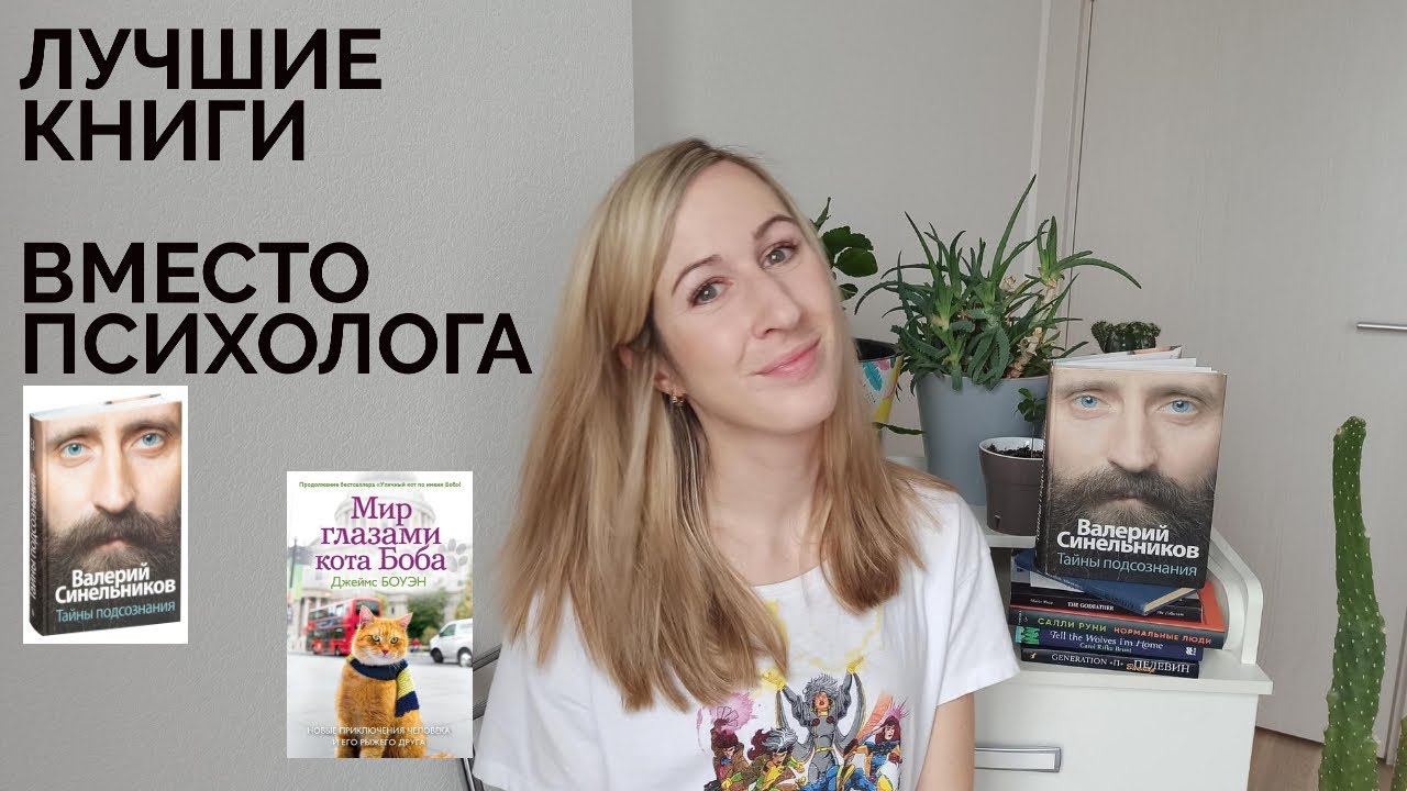 Вместо психолога - 2 Книги по саморазвитию и лучшему понимания себя смотреть онлайн