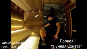 Дизайн парной "Лунная Соната"
