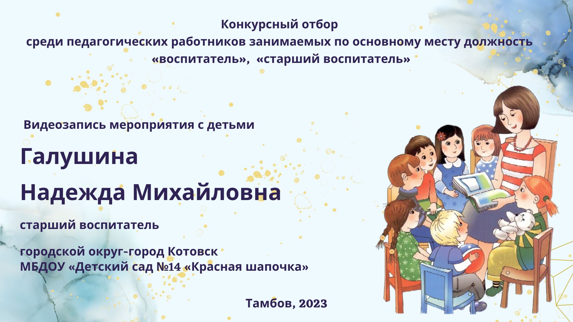 Галушина Надежда Михайловна