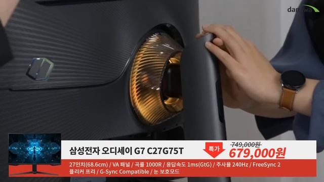 ?#모니터 끝판왕 #오디세이 #G7 #G5 다나와 LIVE 커머스!