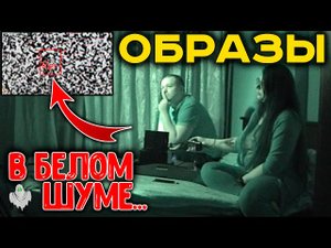Образы из тонкого мира в телевизоре. Картинки с того света