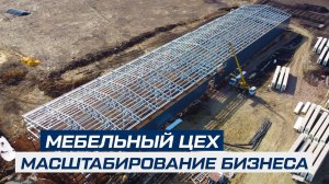 Мебельный цех 24Х120Х6 | 2880 м²