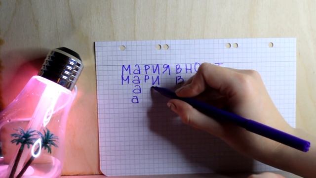 Гадание на любовь на бумаге ♥ Что будет между нами в будущем? Leah Nadel смотреть онлайн