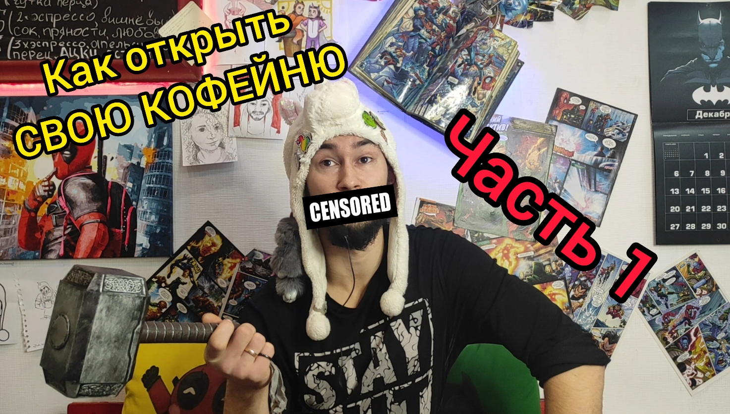 Как открыть Кофейню) Часть 1