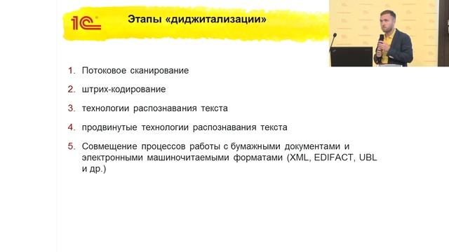 Миграция бумажных процессов в электронные: предпосылки, задачи и технические решения смотреть онлайн