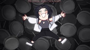 БОЛЬШАЯ СИСЯ ft. Ikouta X HikaKot