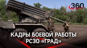 Цель уничтожена: кадры боевой работы РСЗО «Град» от Минобороны