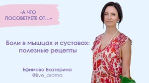 Смесь при болях в суставах