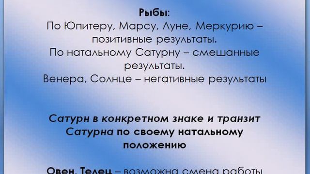 Транзит Сатурна по планетам от разных Восходящих знаков