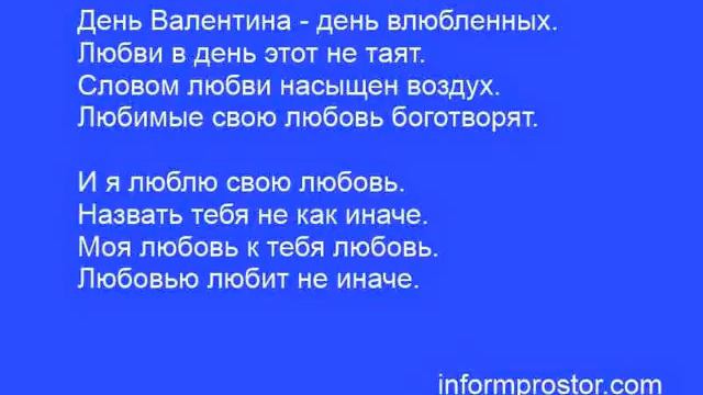 Поздравление с Днем влюбленных 2015 смотреть онлайн