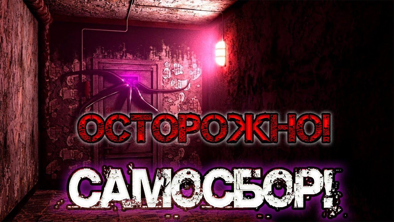 СТРАХ I Кошмар на смене I Жуткая история. смотреть онлайн